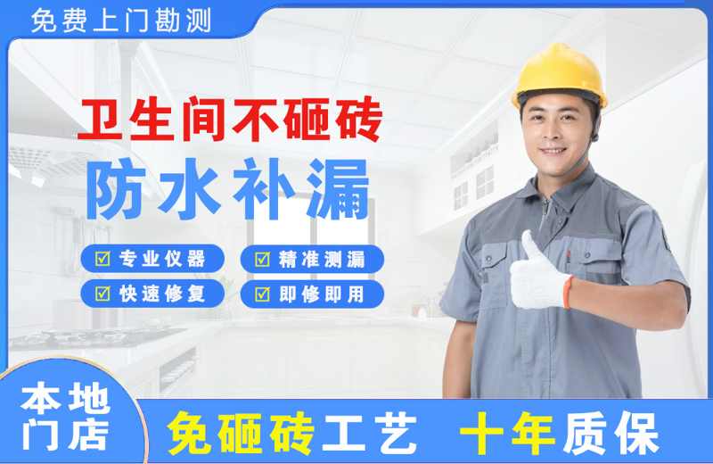 光山卫生间不砸砖修补漏水